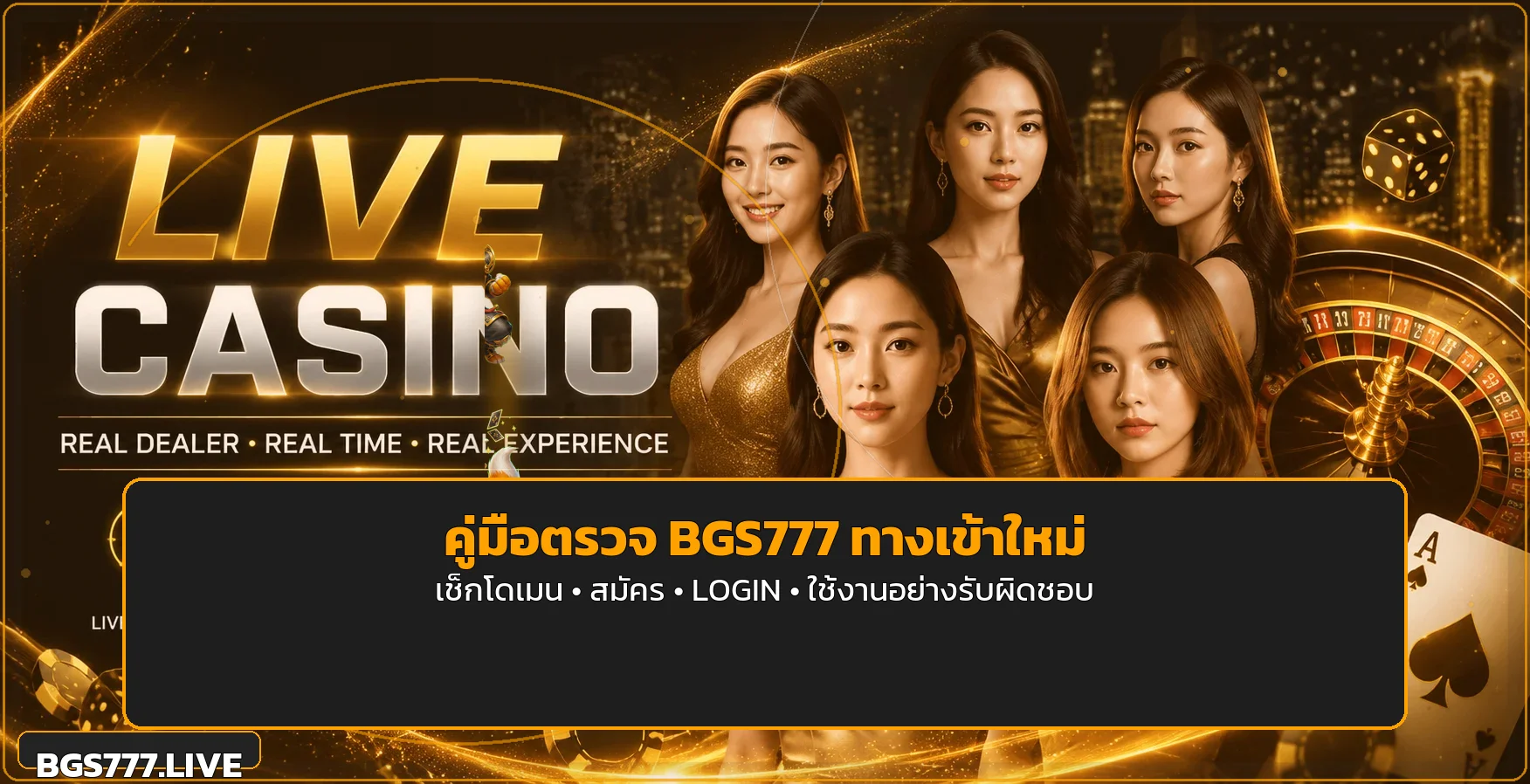 BGS777 ทางเข้าใหม่ ตรวจเว็บหลัก สมัคร และ Login